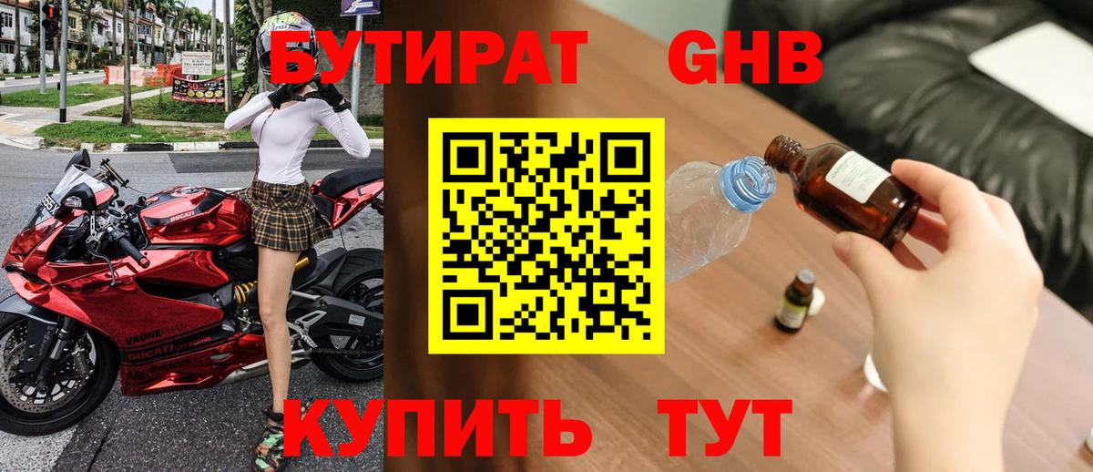 Бутират оксибутират Отрадное