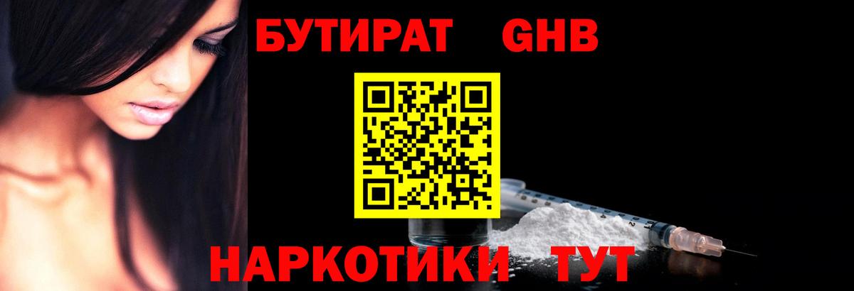 Бутират 1.4BDO  Вход с VPN  БУТИРАТ  Отрадное 