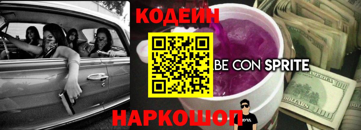 Кодеин напиток Lean (лин)  Вход с VPN  Codein напиток Lean (лин)  Отрадное 