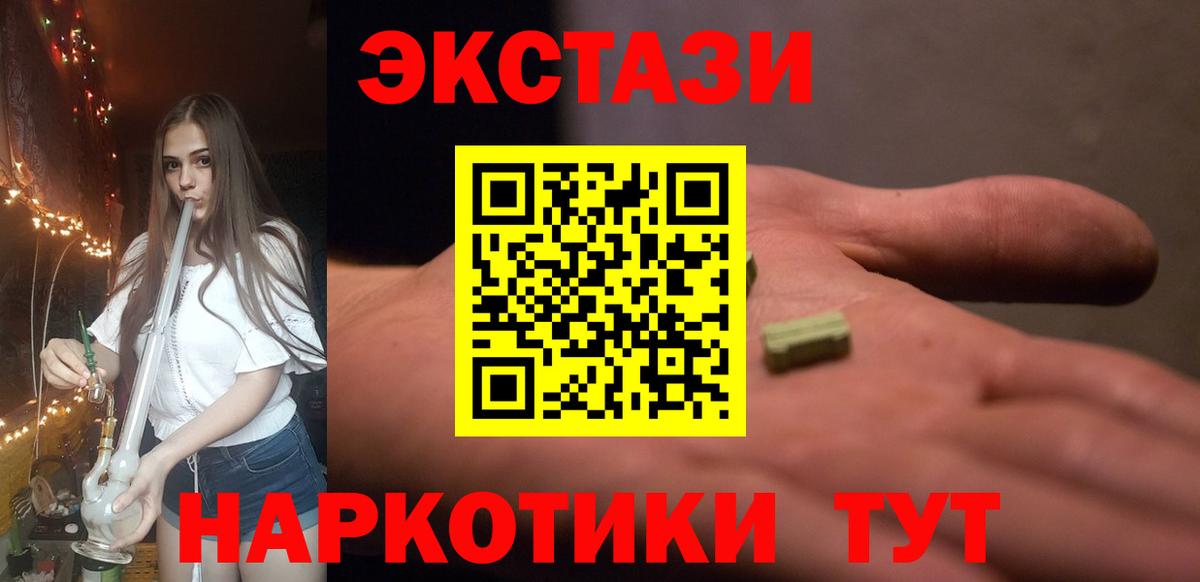 ЭКСТАЗИ таблы Отрадное