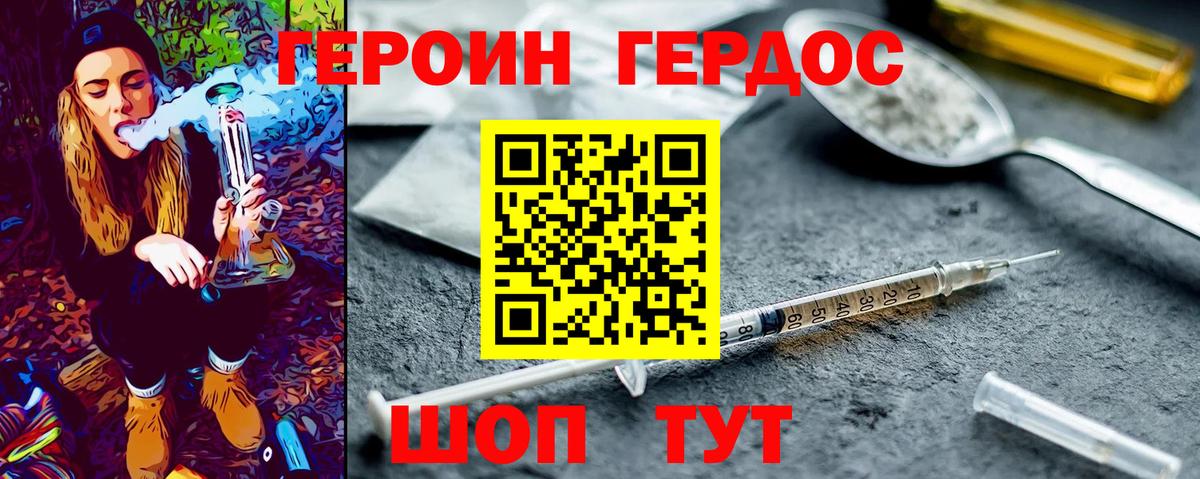 ГЕРОИН VHQ  Вход с VPN  Отрадное 