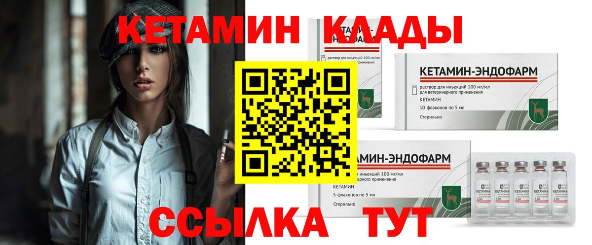 КЕТАМИН VHQ  Вход с VPN  КЕТАМИН VHQ  darknet формула  Отрадное 