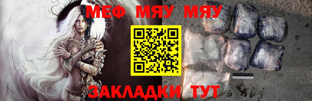 МЕФ VHQ  Вход с VPN  купить   Отрадное  МЯУ-МЯУ 4 MMC 
